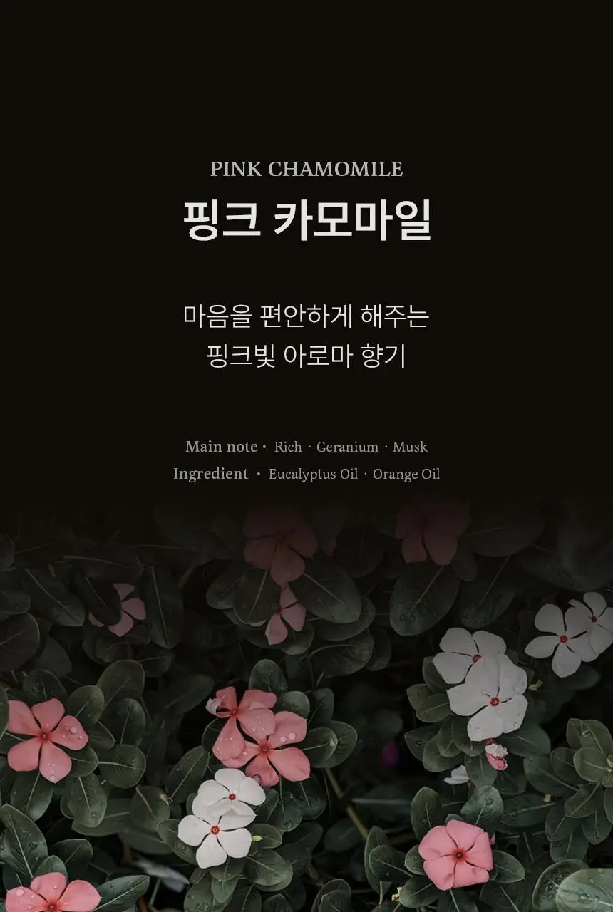 [호텔디퓨저] 멈칫 스테이퍼퓸 굿나잇 디퓨저 팔로산토 200ml 상세페이지 8